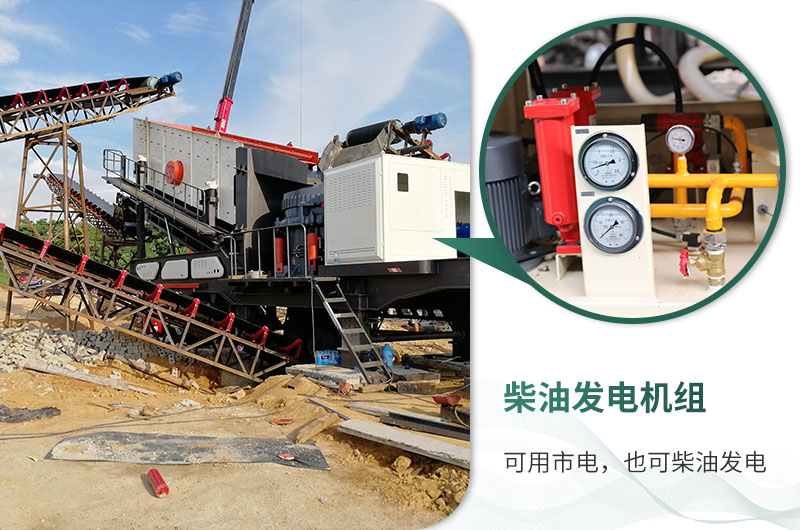 移動(dòng)破碎站市電、柴油均可使用