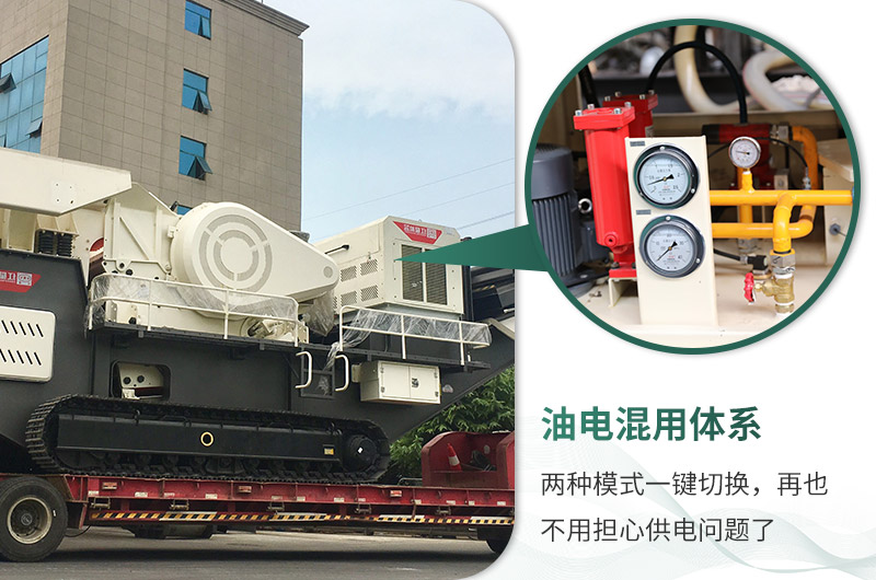 油電混用，節(jié)能減耗