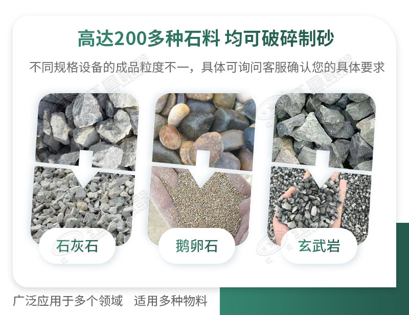 制砂機(jī)可破碎多種物料，適用領(lǐng)域廣泛