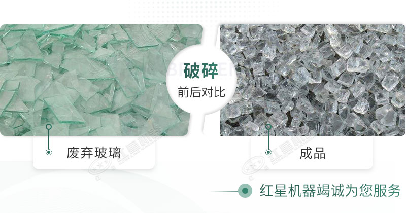 粉碎機(jī)能破碎玻璃嗎？玻璃粉碎后銷(xiāo)路怎么樣？