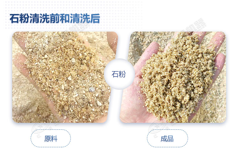 石粉洗出來的砂怎么樣？洗沙設(shè)備多少錢一臺(tái)？
