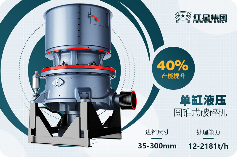 單缸圓錐破碎機這么火，有哪些生產(chǎn)特點？多少錢一臺