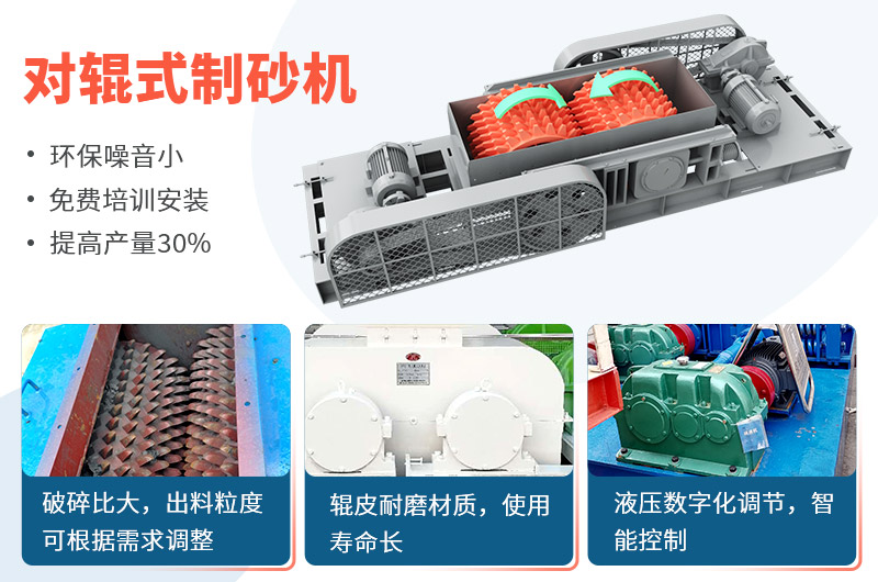 時(shí)產(chǎn)50噸對輥式制砂機(jī)工作視頻放送，多角度了解設(shè)備生產(chǎn)