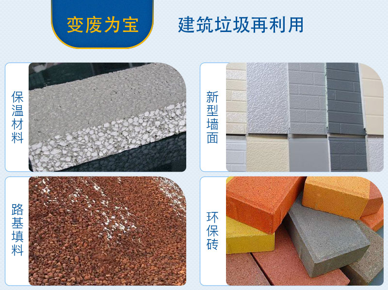移動(dòng)式破碎站處理建筑垃圾，再生利用