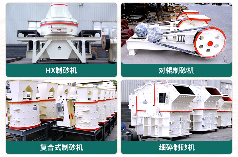 小型石頭制砂機可選款型多，多少錢一臺？