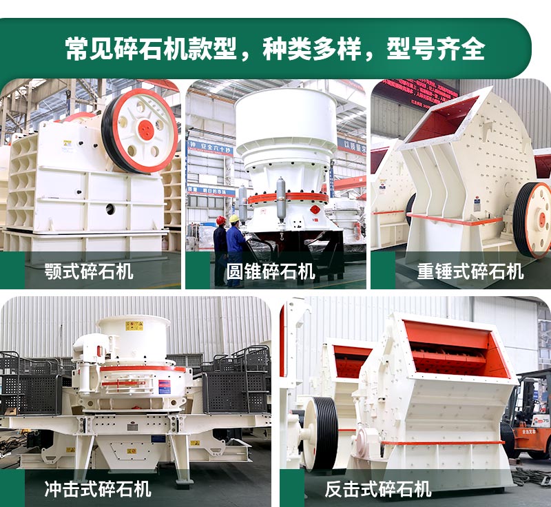 400噸碎石機型號有哪些？多少錢一臺？