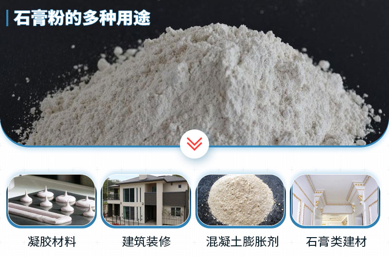 石膏磨成粉有哪些用途？石膏磨粉設(shè)備與工藝流程