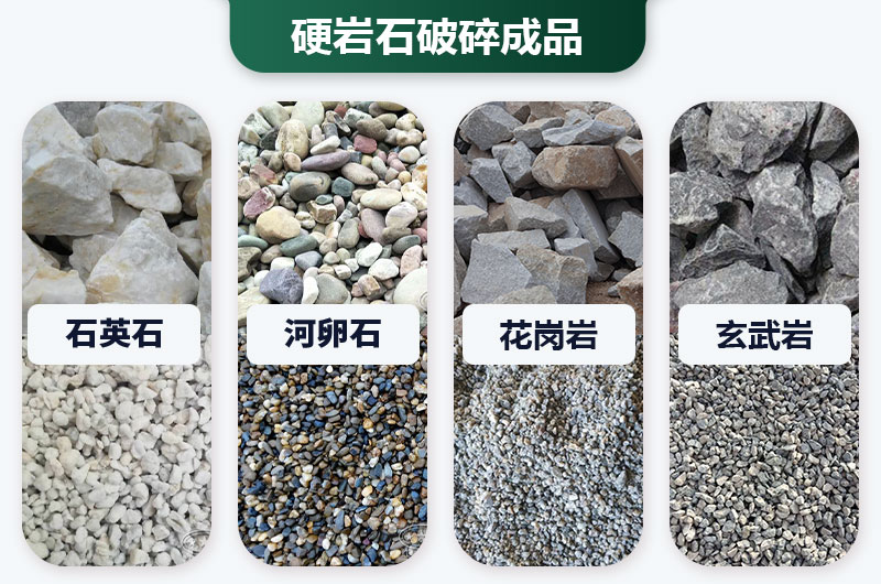巖石太硬用啥破碎機(jī)好？價(jià)格多少？