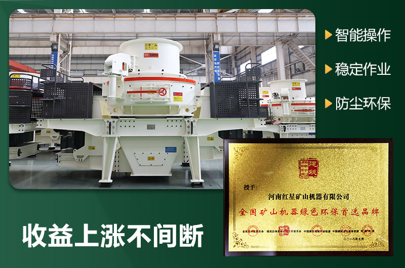 環(huán)保型制砂機(jī)有哪些機(jī)型？圖片及型號大全