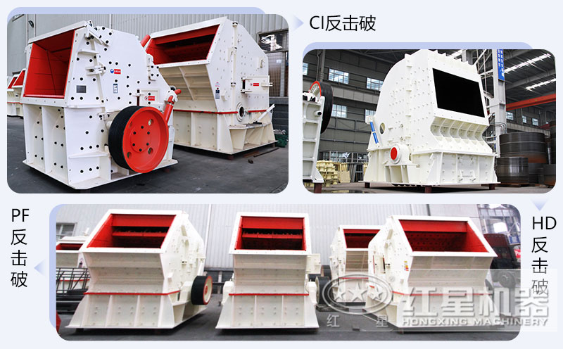 錘式破碎機和反擊破碎機區(qū)別在哪？如何進行選擇？